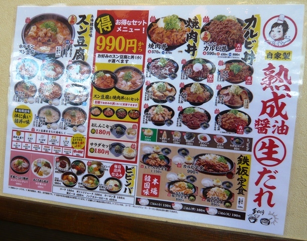 カルビ丼とスン豆腐専門店 韓丼：メニュー1