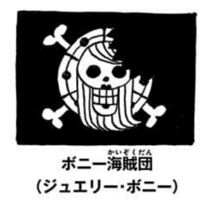 ボニー海賊団の海賊旗 -ワンピース最新考察研究室.74