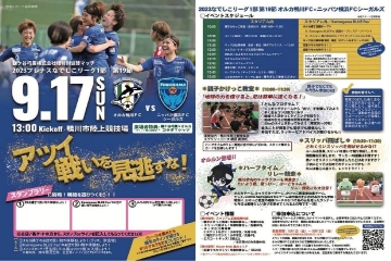 R05091719オルカ鴨川FC公式戦