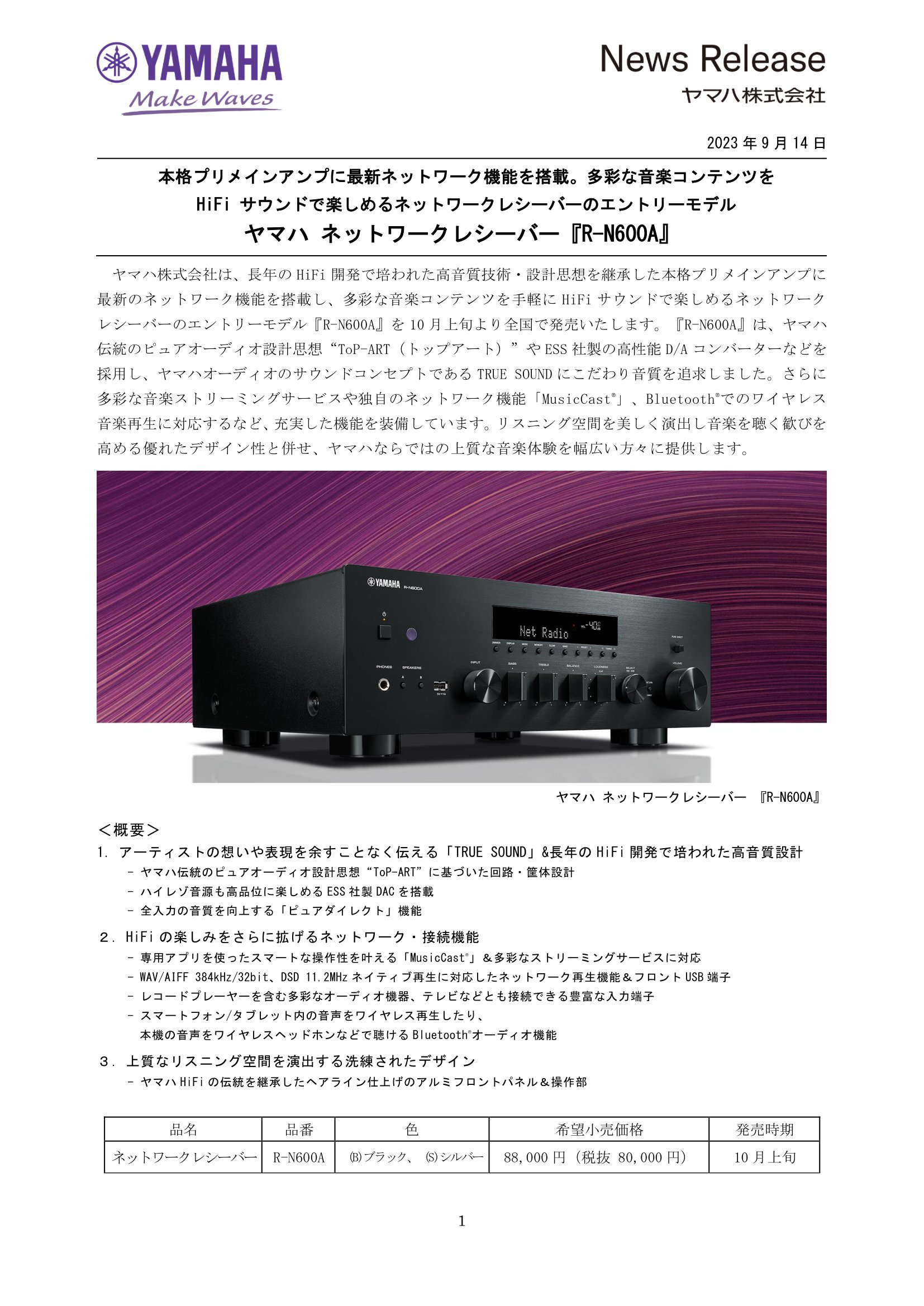 R-N600A_ニュースリリース-1