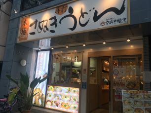 20221017さぬき麺業＠店前s