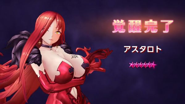 アスタロト覚醒