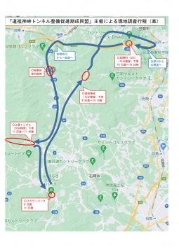 「道祖神峠トンネル化整備促進期成同盟」現地調査 (40)1
