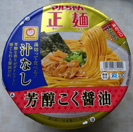 マルちゃん正麺 カップ 汁なし芳醇こく醤油　124円