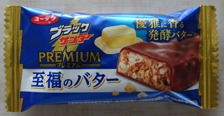 ブラックサンダー至福のバター　64円