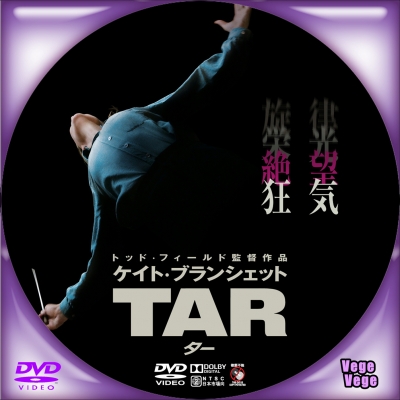 TAR／ター　1