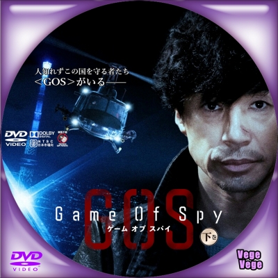 Game Of Spy／ゲーム・オブ・スパイ 下巻