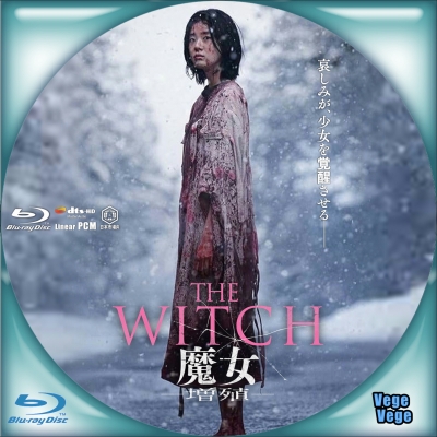 THE WITCH／魔女-増殖-　B2