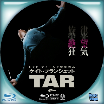 TAR／ター　B1