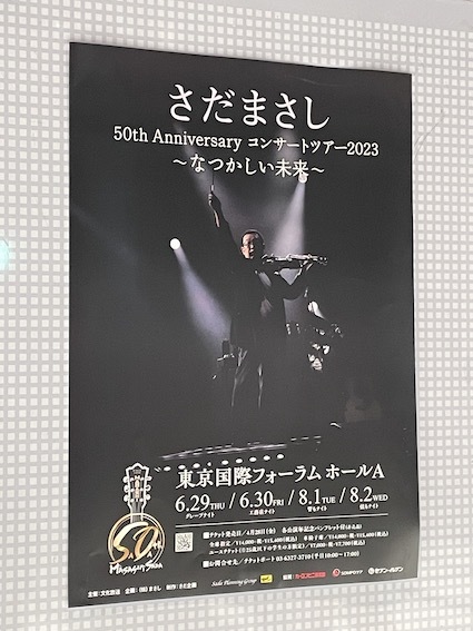 6月29日30日・・・さだまさし50th Anniversary コンサートツアー2023