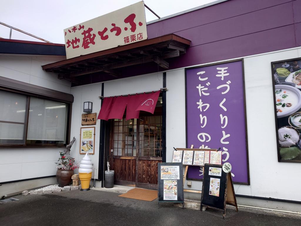 「地蔵とうふ笹栗店(福岡県篠栗町)」こだわりの出来立てとうふ！大豆を使ったスイーツも美味しい