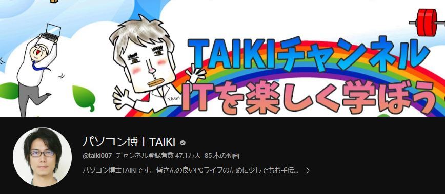 TAIKIチャンネル